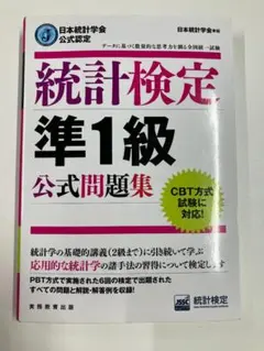 2026年最新】統計検定 準1級の人気アイテム - メルカリ