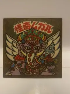 怪奇ムガル(聖梵ムガル)」・ヘッド・ビックリマンチョコ・ビックリマン