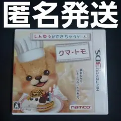 3DS クマ・トモ ソフト