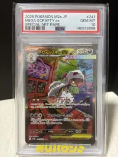 【ARS10】 世界１枚　メガズルズキンex 241/193 PSA10相当 PSA10】メガズルズキンex SAR 241/193 - メルカリ