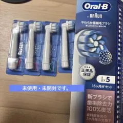 純正品　BRAUN Oral-B やわらか 極細毛 替えブラシ　4本
