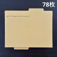 【78枚】個別フォルダーエコノミー A4のサムネイル