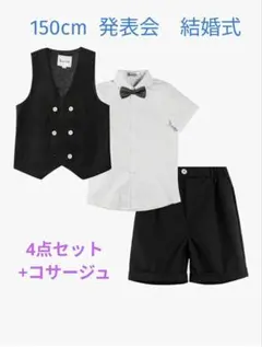 キッズ　ジュニア　スーツ　フォーマル　半袖　衣装　150　発表会　結婚式