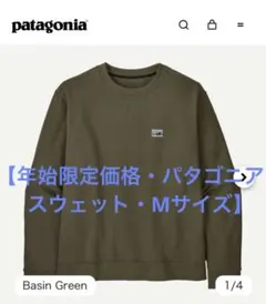 【年始限定価格】新品未使用・パタゴニア・スウェット・M