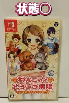 Switch わんニャンどうぶつ病院
