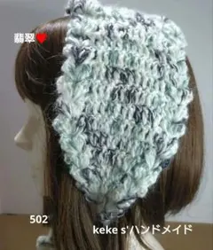 バブーシュカ　ヘッドドレス　イヤーマフ　ハンドメイド　編み物　　ネックウォーマー