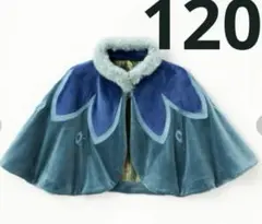 しまむら LITTC ディズニー アナ雪 アナ ケープ 戴冠式 120