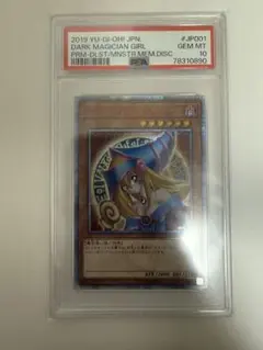 2025年最新】ブラックマジシャンガール 20th psa10の人気アイテム