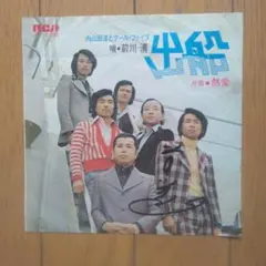 2025年最新】前川清 サインの人気アイテム - メルカリ