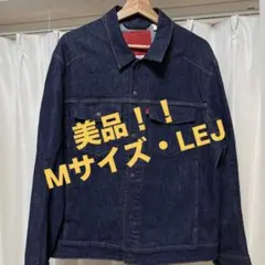 美品！Levi's ダークブルー デニムジャケット
