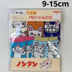 新品 ノンタン ベビー ソックス 靴下 滑り止め付 5足セット 子供 キッズ