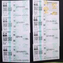 現地単勝馬券8枚セット④
