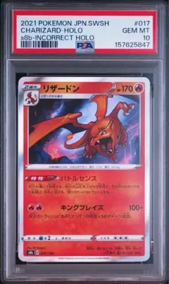 み*ー様 PSA10リザードンV SR ソード&シールド 拡張パック スターバー み*ー様 PSA10リザードンV SR ソード&シールド 拡張パック スターバー