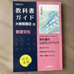 2026年最新】言語文化 教科書 大修館書店の人気アイテム - メルカリ