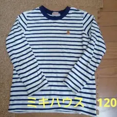 ミキハウス ストライプ 長袖カットソー 120