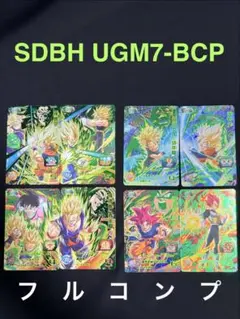 SDBH UGM7弾BCPフルコンプ 美品