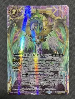 創世王蛇グクマッツ 創世王蛇グクマッツ(BSC44-X01) | X/SECRET | ドラゴンスター
