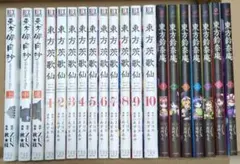 東方シリーズ 東方鈴奈庵 東方茨歌仙 東方酔蝶華 26冊セット - メルカリ