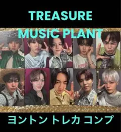 treasure MUSICPLANT トレカ　コンプ　全員セット