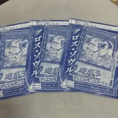 マジックカード「クロスソウル」（ウルトラ）3枚セット　未開封