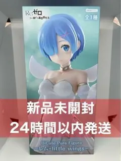 BiCute Pure Figure レム little wings フィギュア