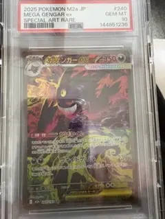 メガゲンガーex sar psa10 メガドリーム