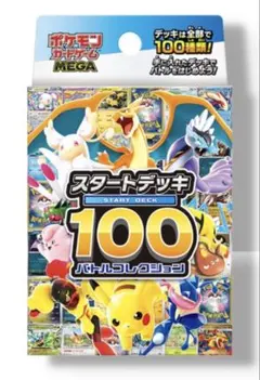 スタートデッキ 100 バトルコレクション　未開封