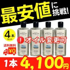 1L(4,500円)×2本セット、ランプベルジェ オイル［変更可］サマーレイン