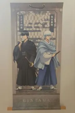 銀魂 坂田銀時 土方十四郎 掛け軸 ムービック