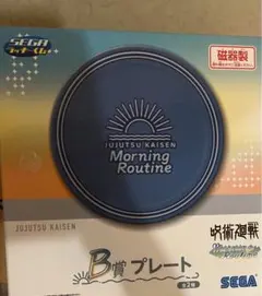 B賞 プレート 呪術廻戦 SEGAセガラッキーくじ