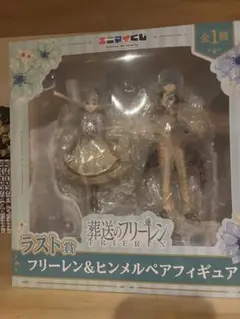葬送のフリーレン エニマイくじ ラストワン賞 フリーレン＆ヒンメルペアフィギュア