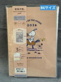 新品未使用　 スヌーピーファミリースケジュール帳 家族手帳 B6 2026