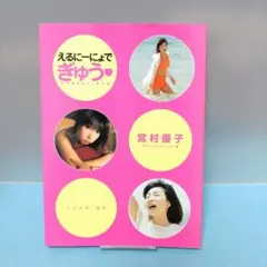 近藤 昌良 撮影 西田 さおり 写真集 好きなんだもん！ - メルカリ