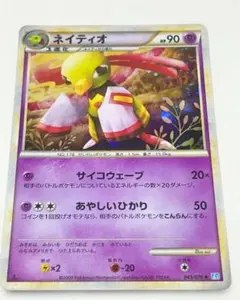 【PSA9】ネイティオ ★ L1 ソウルシルバーコレクション 043/070 美品 ネイティオ ☆ L1 ソウルシルバーコレクション 043/070 - メルカリ