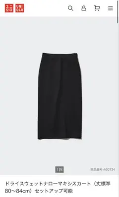 UNIQLO ドライスウェットナローマキシスカート ブラック
