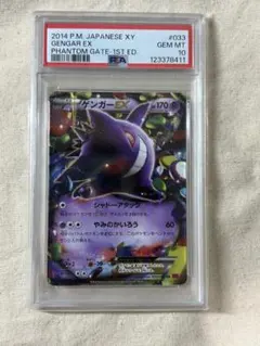 2026年最新】ゲンガーEX RR :1ED XY4 033/088-1ed PSA10の人気アイテム