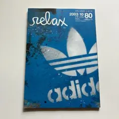relax 2003年 12冊まとめ売り relax 2003年2月号 72 - メルカリ