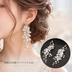 ブライダル ピアス シルバー 花 フラワー パール 結婚式 ウェディング 前撮り