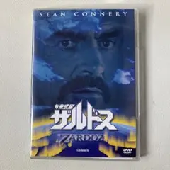 ザルドス DVD ショーン・コネリー主演