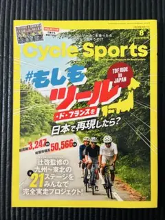 Cycle Sports サイクルスポーツ 2026年8月号【新品未読品】
