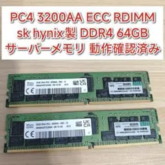 専用PC4 2400TECCRDIMM DDR4 64GB 4枚 サーバーメモリ 専用PC4 2400TECCRDIMM DDR4 64GB 4枚 サーバーメモリ - メルカリ