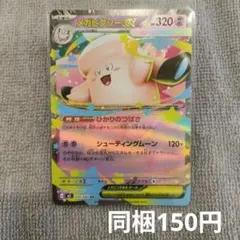 【在庫3】メガピクシーex まとめ買い