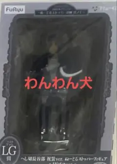 フリューくじ　刀剣乱舞ONLINE　～ぬーどるストッパーの陣 ラストゲット賞