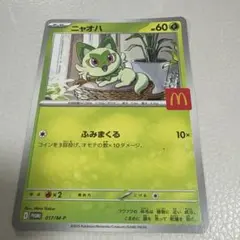 中国限定　８枚未開封セット　ポケモンカード　プロモ　ニャオハ 中国限定 8枚未開封セット ポケモンカード プロモ ニャオハ