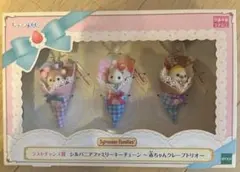 【最終値下げ】シルバニアファミリー キラキラくじ赤ちゃんクレープトリオ