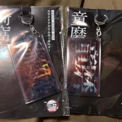 鬼滅の刃