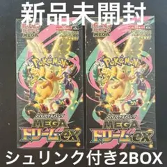 【シュリンク付き】ポケモンカード MEGAドリームex 2BOX まとめ売り