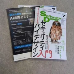裁断済 Software Design 2026年 7月号のサムネイル