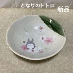 新品　美濃焼　スタジオジブリ　となりのトトロ　桜柄　中鉢　中皿　取り皿　和食器のサムネイル