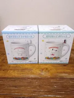 サンリオ当たりくじ　マグカップセット　シナモロール　ポチャッコ